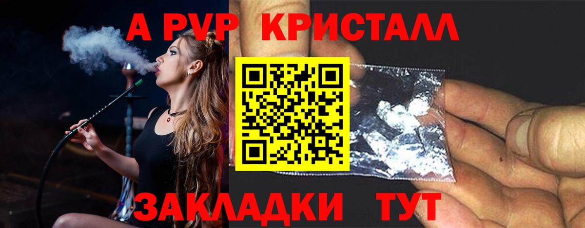 A-PVP кристаллы  A-PVP СК КРИС  Кимовск  Alpha-PVP Соль  Вход с VPN 