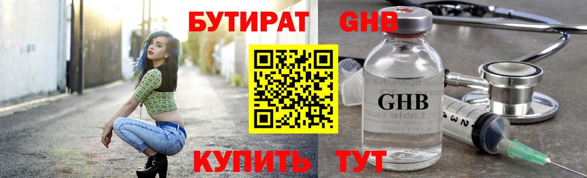 БУТИРАТ бутик Кимовск