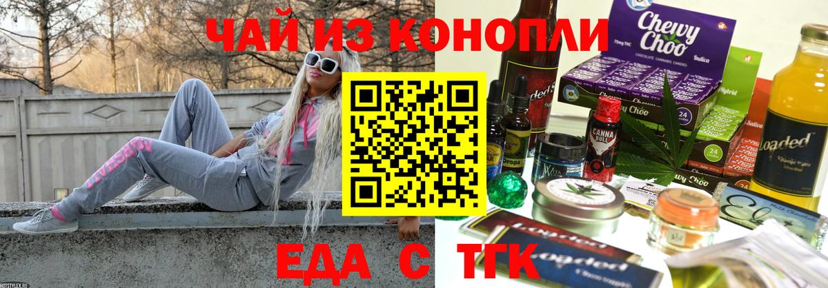 Печенье с ТГК марихуана  Вход с VPN  Кимовск 
