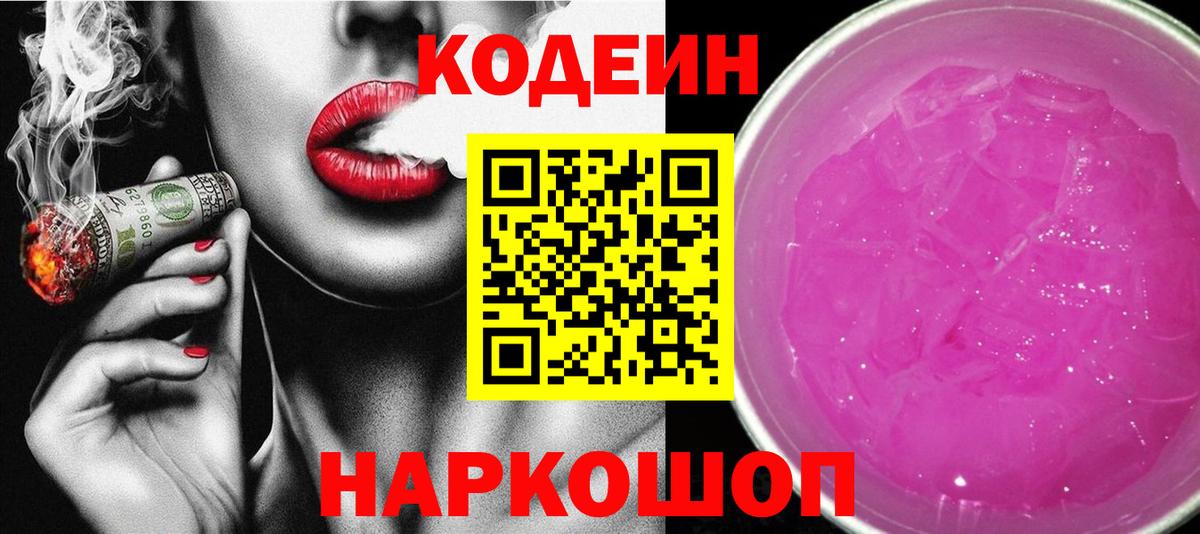 Codein напиток Lean (лин)  Вход с VPN  Кодеиновый сироп Lean напиток Lean (лин)  Кимовск 