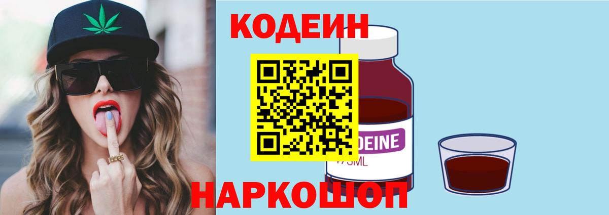 Кодеиновый сироп Lean Purple Drank Кимовск