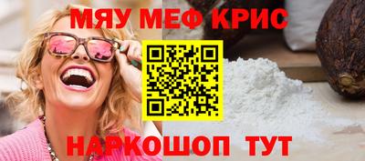 мяу мяу кристалл Краснодар