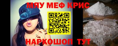 мяу мяу кристалл Краснодар