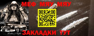 мяу мяу кристалл Краснодар