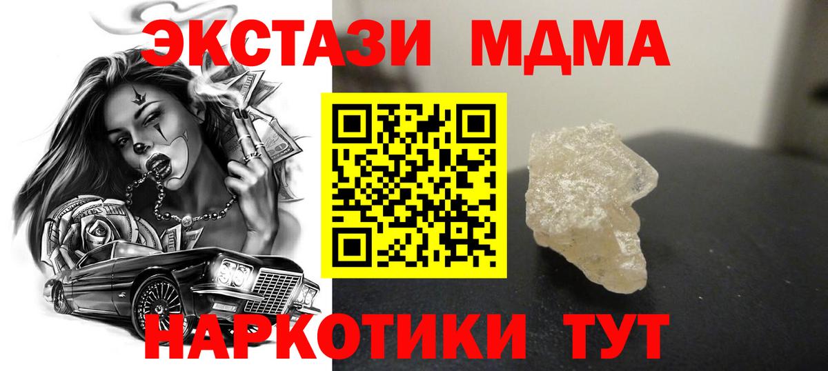 МДМА  MDMA crystal  Кимовск  Вход с VPN  MDMA молли 