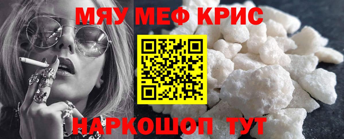 Мефедрон мяу мяу  МЕФ кристаллы  наркотики  Кимовск  Вход с VPN 