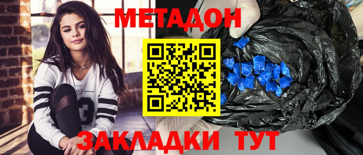 Метадон белоснежный Кимовск